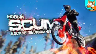 Адское выживание в новом SCUM #2 - Тёма тракторист