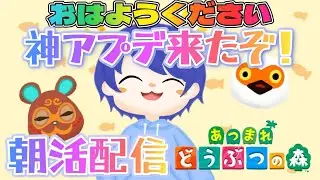 【#あつ森配信 】島クリやるよ！あつ森しながら初見さんも常連さん皆におはよう言いたい！#139 #あつ森