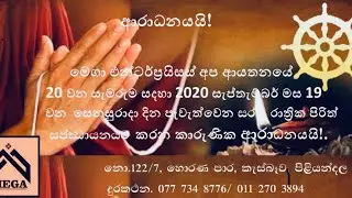 Pirith Chanting- Live