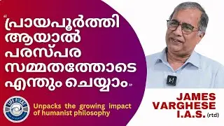 When Pleasure Becomes a Trap | James Varghese I.A.S. | Brown Mathen Thomas