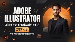 Adobe Illustrator Class 1। GDF Batch-2। Adobe Illustrator Bangla Tutorial।