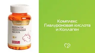 Комплекс Гиалуроновая кислота и Коллаген от НПК Оптисалт