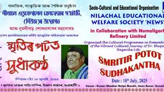 SMRITIR POTOT SUDHAKANTHA (PART   02):স্মৃতিৰ পটত সুধাকণ্ঠ(খণ্ড-২)