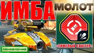 ЛЮТЕЙЩИЙ РАЗВАЛ! МАМОНТО МОЛОТ с ТЯЖЁЛЫМ СЛАГГЕРОМ РАЗВАЛИВАЕТ ЛУЧШИХ ИГРОКОВ в ТАНКАХ ОНЛАЙН