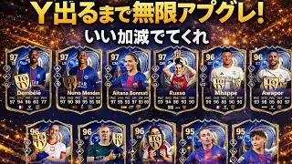 [FC26] まだまだYを諦めきれない奴の無限パック開封　FC初めて８４日目