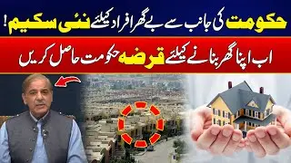 Govt's Home Loan Scheme 2025 | Easy Loan for Building Your Own House | Rohi