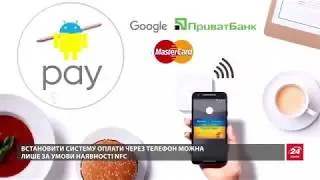 Google Pay или Apple Pay  как это работает 24tv ua ios review android