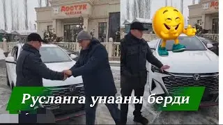 Русланга машинаны берди