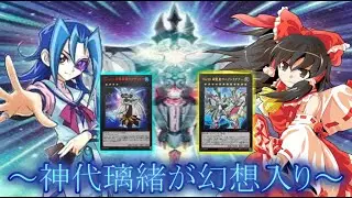 神代璃緒が幻想入り 第3話【東方遊戯王】