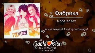 Фабрика - Море зовёт (Gachi mix) ♂right version♂