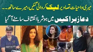 Dua Zahra Case Inside Story Exposed after 2 Years | Who Leaked Pictures? | Shocking Facts | RNN TV