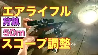 Hunting! Air rifle scope adjustment