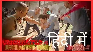 UNCHARTED 4 in hindi dubbed | Fight in jail #uncharted4 #pcgaming #animation #cartoon
