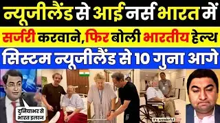 Pak media crying as A Nurse from New Zealand came to India for surgery | Pak Media on India Latest