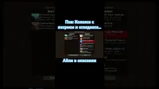 IP: mc.xorealis.com Java/Bedrock. Дискорд в профиле. #minecraft #а #майнкрафт #тренды #memes #мем