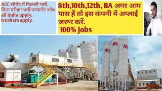 Acc cement job vacancy 2020