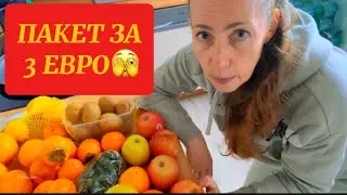 Пакет из #Lidl за 3 EURO очень порадовал 👌🤭