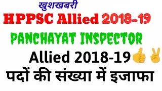 HPPSC Allied 2018-19 || HPPSC Allied Exam 2019