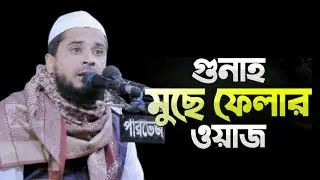 এই প্রথম ওবায়দুর রহমান হুজাইফার সাথে || মাওলানা হাফিজুর রহমান শরিয়তপুরী hafizur Rahman shariatpuri