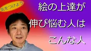 あなたはどう？絵の上達が伸び悩んでる人はこんな人【字幕入り】（ENG SUB）