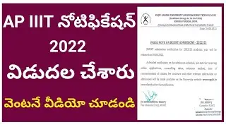AP IIIT Notification 2022-23 | RGUKT IIIT Admission 2022 | IIIT Notification Released | Today News