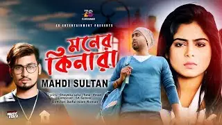 Moner Kinara I মনের কিনারা | Mahdi Sultan | Official Music Video |  Bangla Latest Song 2019
