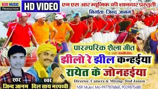 Jindjanam, Dilsay Marpachhi __ Cg Saila Geet __ Jhilo Re Jhil Kanhaiya __ NSR MUSIC Production