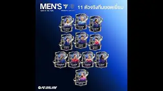 🔴[Live] 26TY ตัวจริงออกแล้วววว (ดูทีมฟรีวันละ 10 ทีม) | FC Online