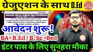 bihar ITEP  Form Out 2025 | ba.bed/ b.Sc bed 2025 | english class 2025|bihar bed english class 2026