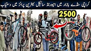 Wholesale Cycle Market In Sunday Bazar Karachi|Cheapest Cycle Market|Second Hand Cycles|Karachi Info