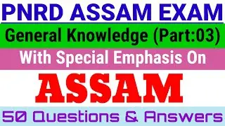 PNRD ASSAM GK||PNRD Assam Exam General Knowledge Questions And Answers||PNRD Assam Exam 2020-2021 GK