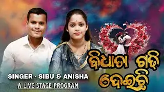 Bidhata Gadhi deichi//Singer Somanath & Anisha//Live Stage show//#odia #trendingodiasong 
