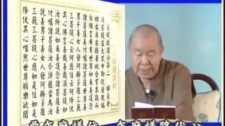 白雲老禪師-金剛經 07