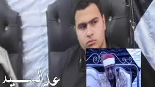 الشيخ احمد ابراهيم شعبان ربع العشاء ماتيسر من سوره ابراهيم محل دمنه دقهليه