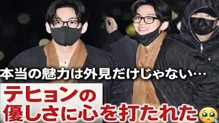 🔴 LIVE｜外見だけじゃない…空港で見せたテヒョンの優しさに心打たれる ✈️🥺