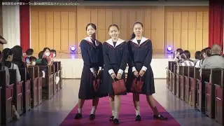 静岡英和女学院セーラー服制定100周年記念ファッションショー