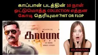 kaappan movie first 10 day collection report | hit or flop |surya |arya |k.v.anand