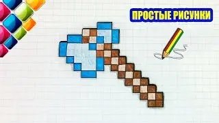 Простые рисунки 