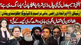 Constitutional Amendments, Bilawal&rsquo;s New Move & Coalition Pressure | Pak Afghan Talks | Think Tank