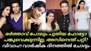 Asin Thottumkal | ഭർത്താവ് പോലും പുതിയ ഫോട്ടോ പങ്കുവെക്കുന്നില്ല, അസിനെന്ത് പറ്റി? വിവാഹ വാർഷിക 
