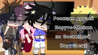 Реакция друзей Наруто+Менма на Саске