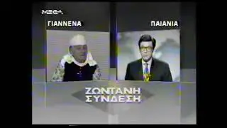 Βόρεια Ήπειρος 1994