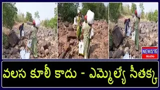 MLA Seethakka Walked 16kms In Forest To Serve Poor People | TS-Lockdown | Mulugu | News16 Telugu