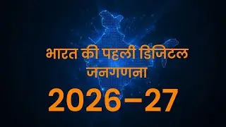 India First Digital Census with Caste Data Explained | SANJAY SIR 