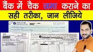 Bank me Cheque Kaise Jama Kare | How To Deposit Cheque In Bank
