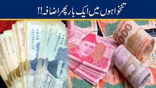 WOW ! 25 Percent Salary Increase
