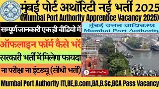 Mumbai Port Authority Apprentice Recruitment 2025 || Mumbai Port ITI,Degree Pass Apprentice Vacancy