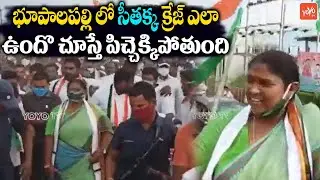 MLA Seethakka Mind Blowing Craze at Bhupalpally | Revanth Reddy Meeting | Congress Party | YOYO TV
