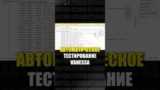 Секрет 1С, который сэкономит тебе часы на тестировании! 🚀 Vanessa Automation
