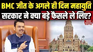 BMC Win के बाद Mahayuti Government ने क्या बड़े फैसले लिए | Maharashtra News | Shivsena | Fadnavis |